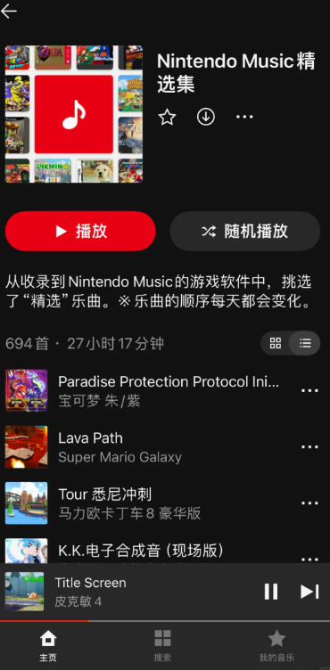 Nintendo Music