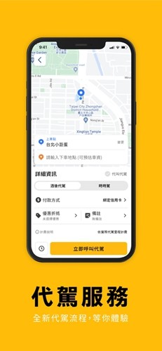 台湾大车队55688安卓版 v9.29.0