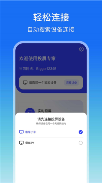 lbtp屏幕镜像app v1.1.6