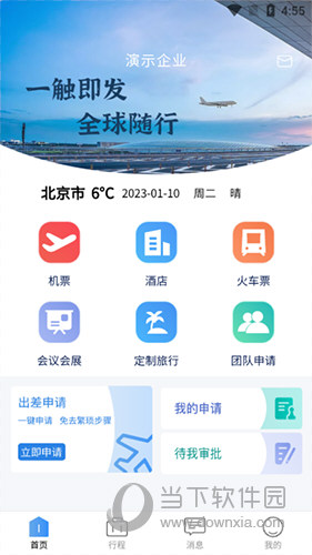 途客商旅