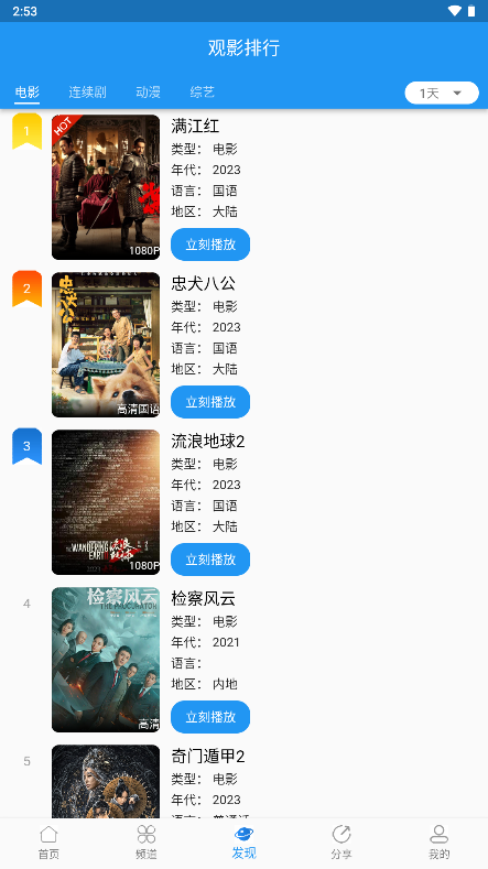 奇乐追剧最新版本截图