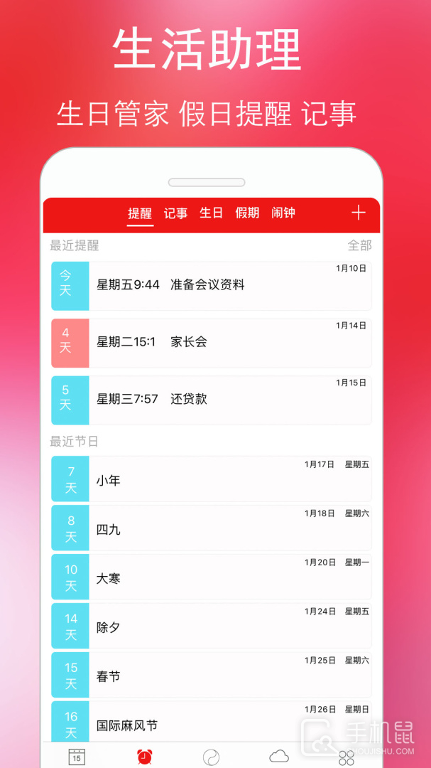 万年历黄历 v5.8.1