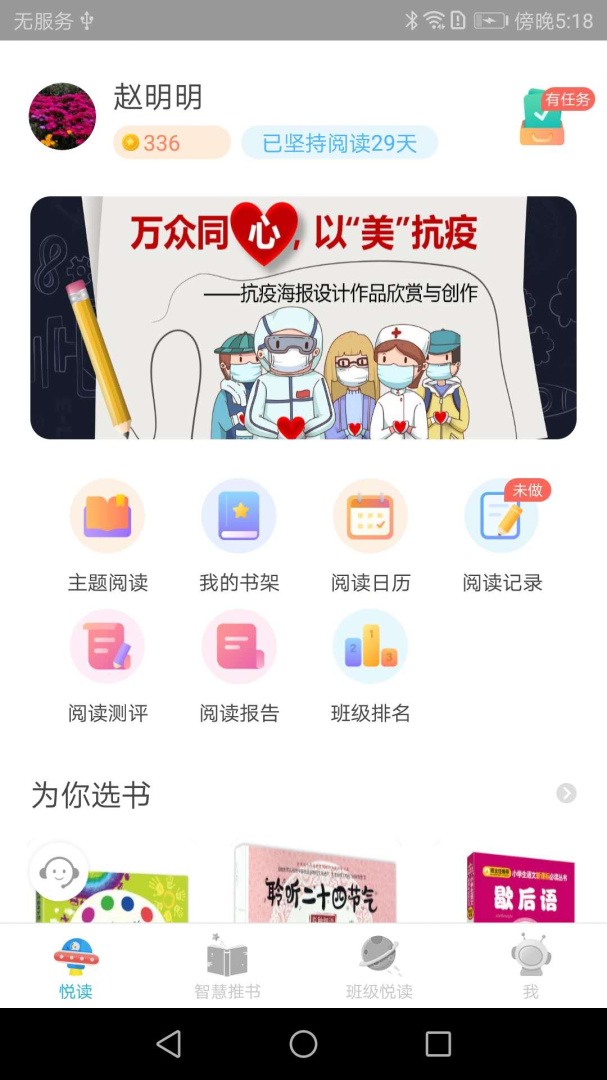 广州智慧阅读 v4.0.7