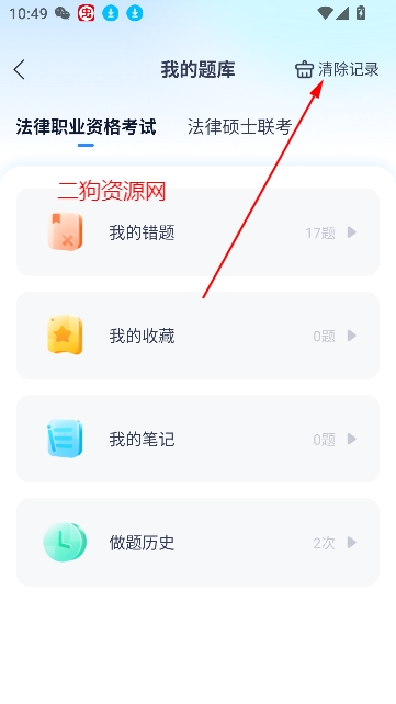 竹马法考app最新版