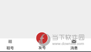 人人租号app下载