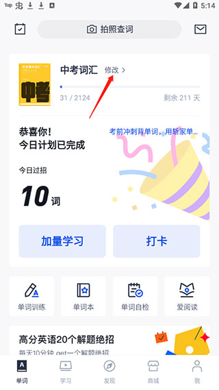 百词斩四六级估分