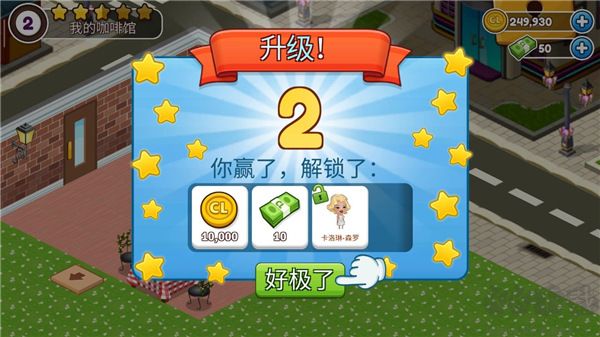 cafeland餐厅中文版v2.46.7安卓版 