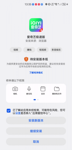 爱奇艺极速版免费版