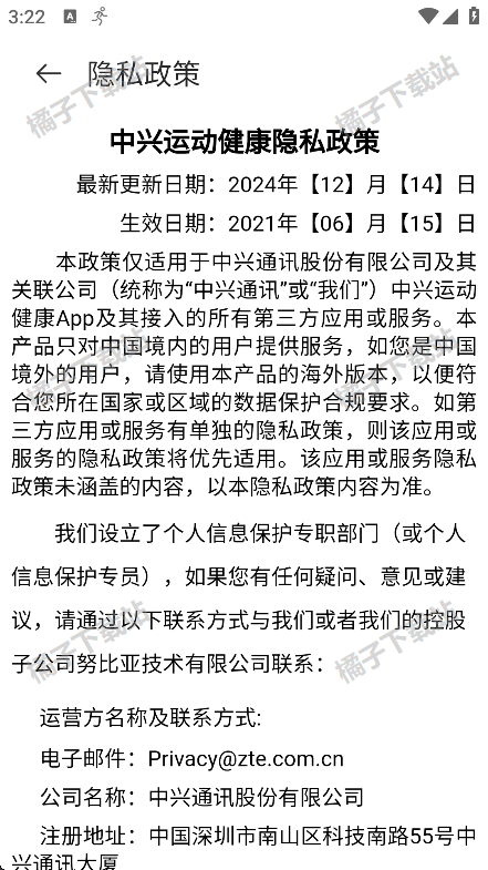 中兴运动健康app下载最新版