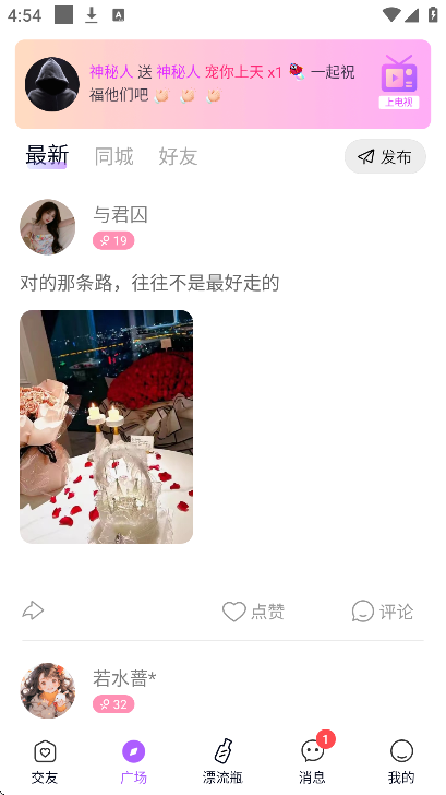 星梦漂流瓶最新版本