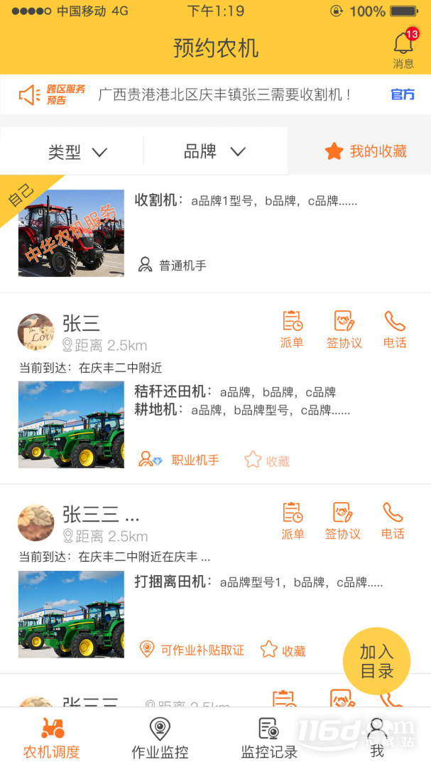 中华农机服务 v5.9.57截图1