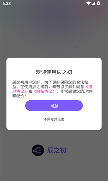 辰之初 v1.0.4安卓版下载