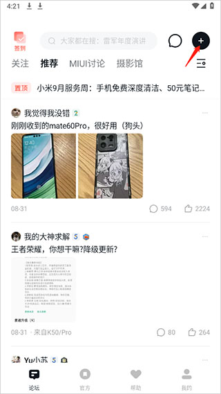 小米社区5