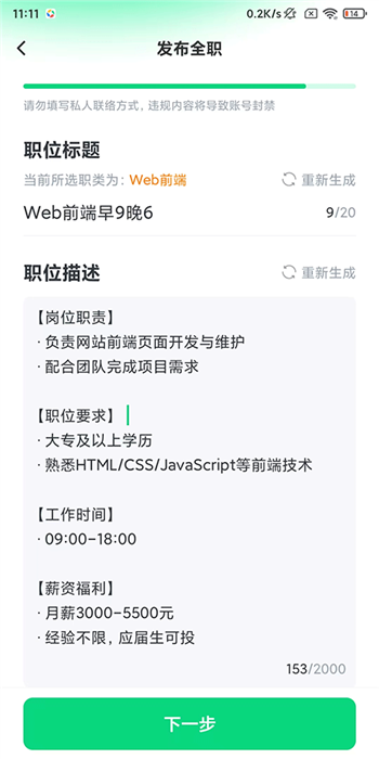 怎么发布招聘？配图6