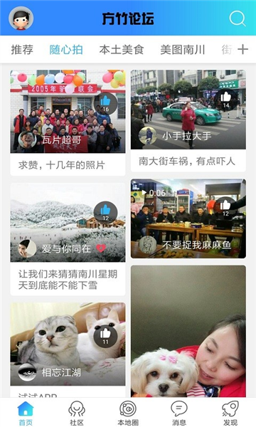 方竹论坛app v6.5.12