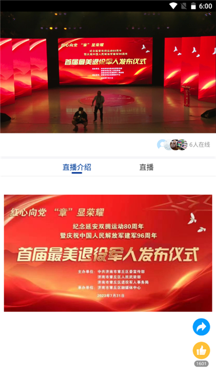 怎么看直播配图3