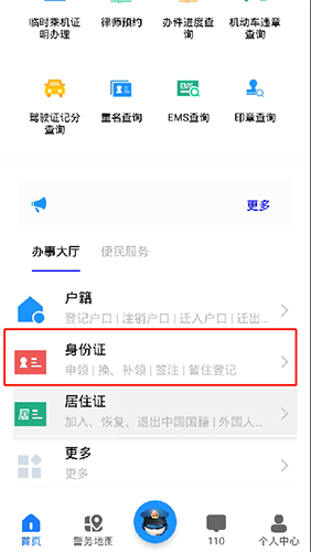 贵州公安APP11