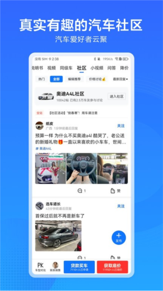 汽车惠APP v1.18.0
