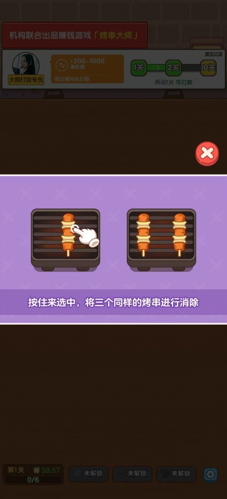 烤串大师下载官方版 v1.0.0.2