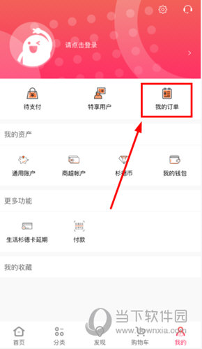 生活杉德