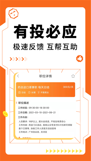 小鹿兼职app最新版v1.3.8