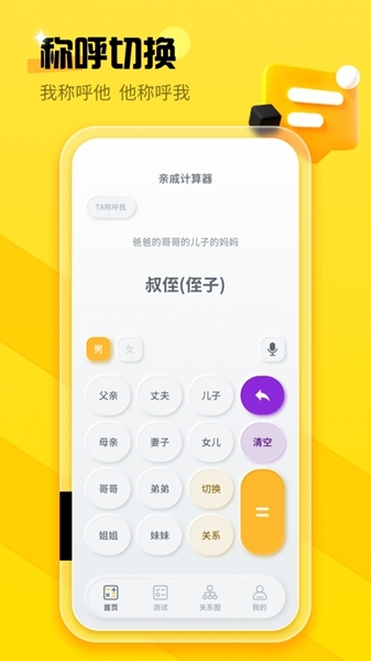 亲戚称呼计算APP