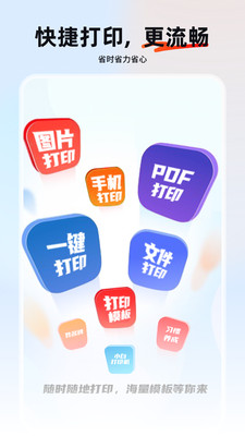 小白打印机APP 安卓版v1.14