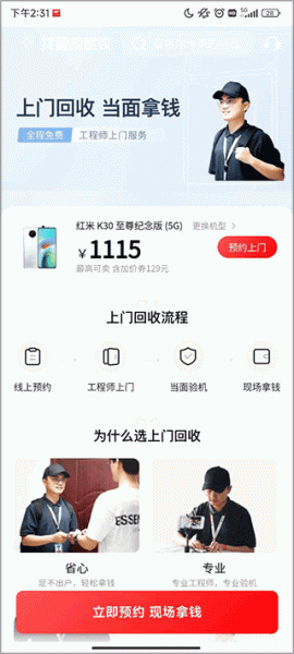 找靓机