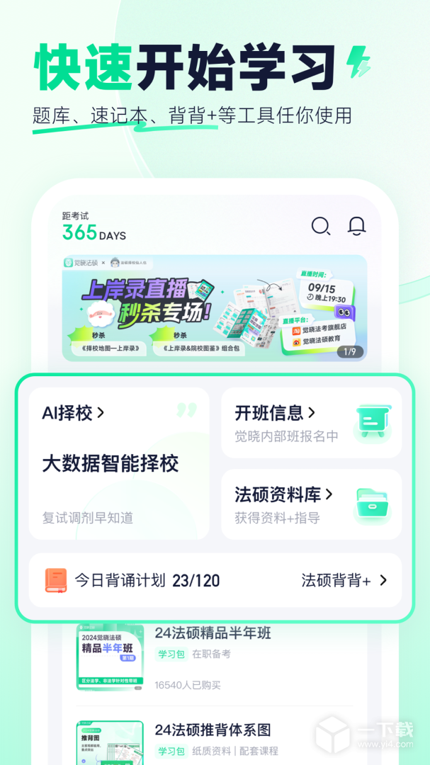 覺曉法碩截圖1