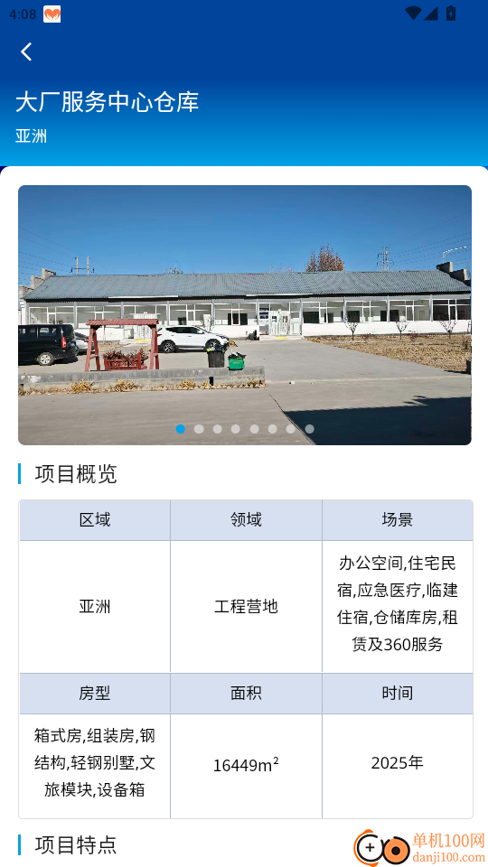 诚栋家箱官网版