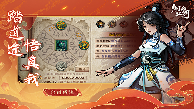 烟雨江湖手机版 v1.124安卓版 