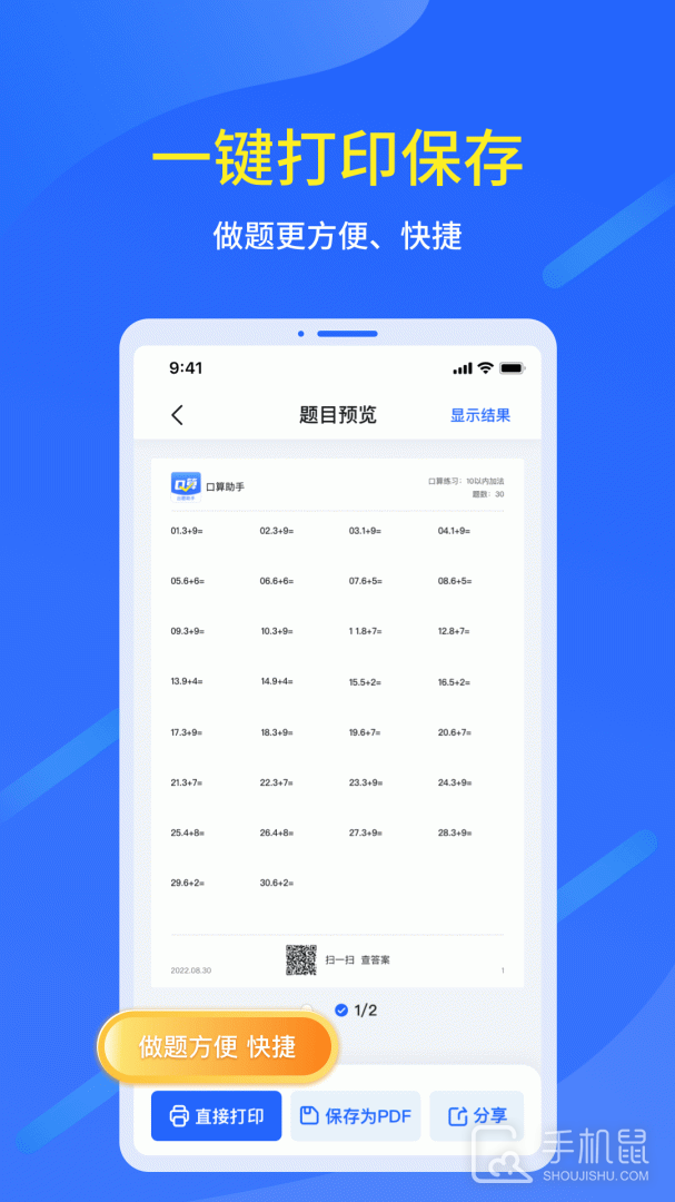 口算出题家长助手 v1.1.3