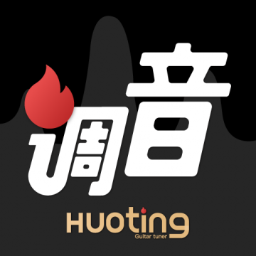 火听调音器  V1.4.3下载