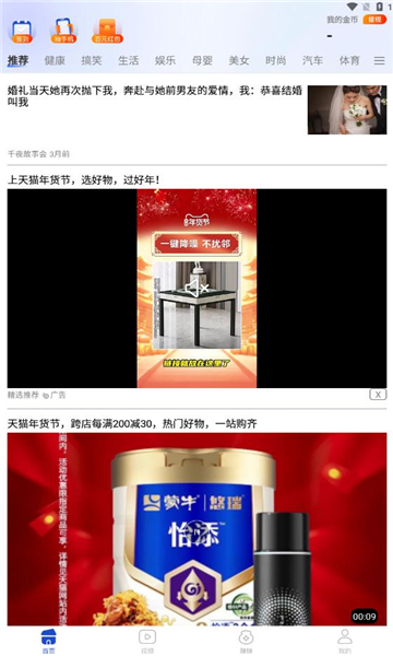 桃子刷刷 v1.0.1安卓版下载