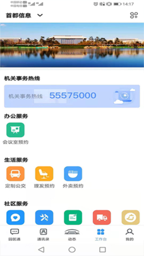 北京市机关事务综合服务平台app5