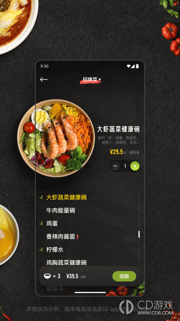 美餐截图2