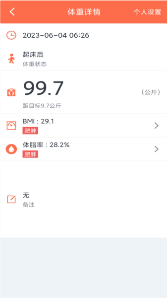 体重记录簿APP
