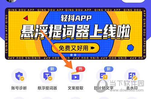 轻抖文案 提取
