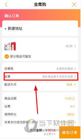 点击“发票”选项