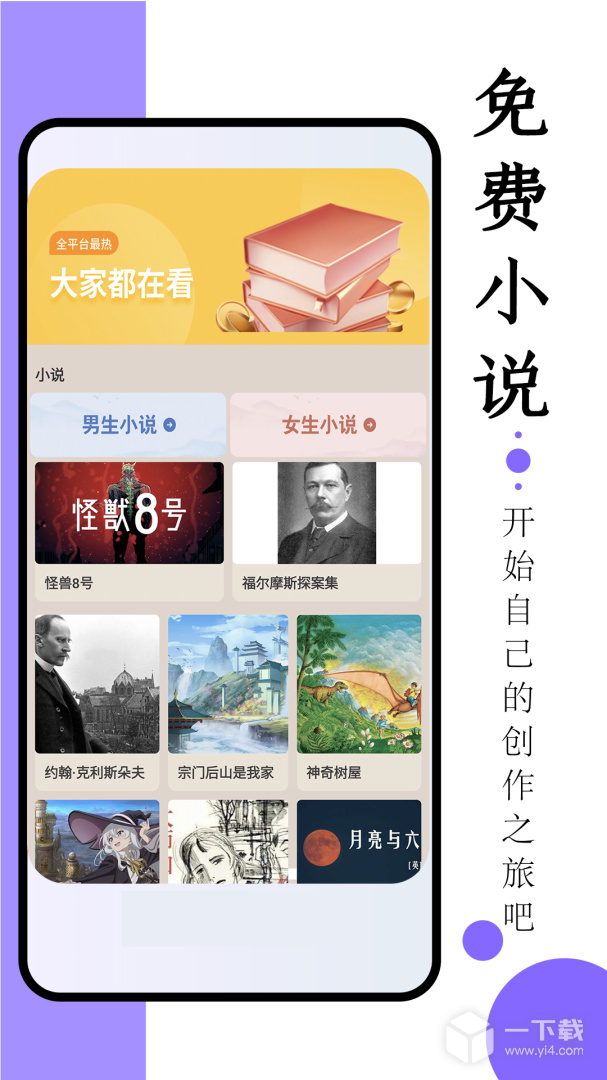 免费小说 v1.1.2最新版下载