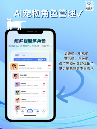 宠智灵免费版软件图片3