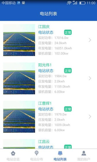 科士达光伏app v2.3.9