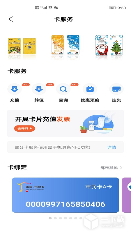 南京市民卡 v1.3.8最新版下载