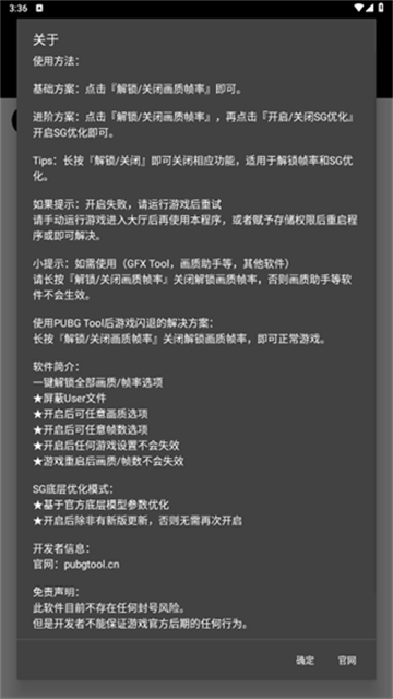 pubg tool画质软件120帧 v1.0.8.5