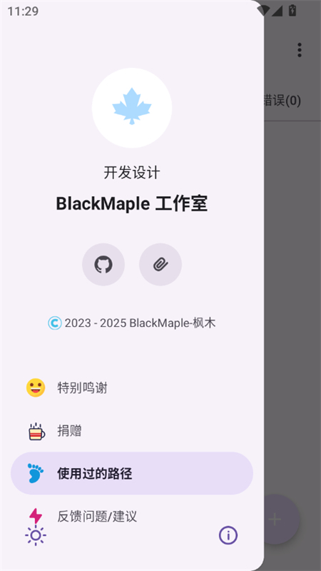 枫木Plugin