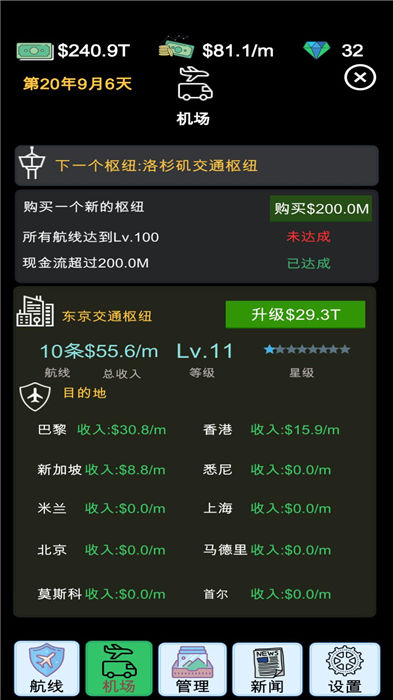 我的航空大亨手游