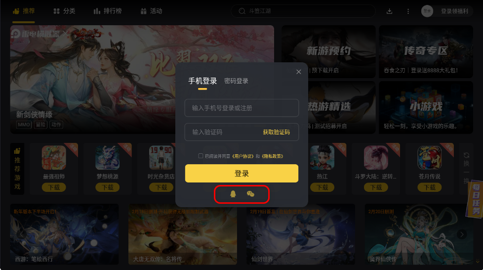 雷电游戏中心