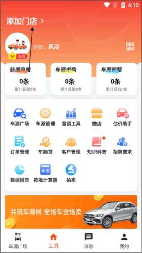 途众好车app2