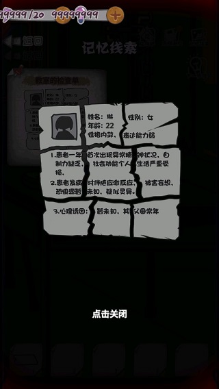 校诡实录游戏截图5