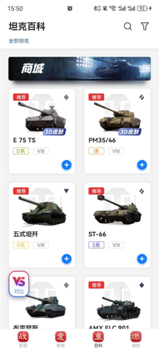 怎么进行坦克对比配图1